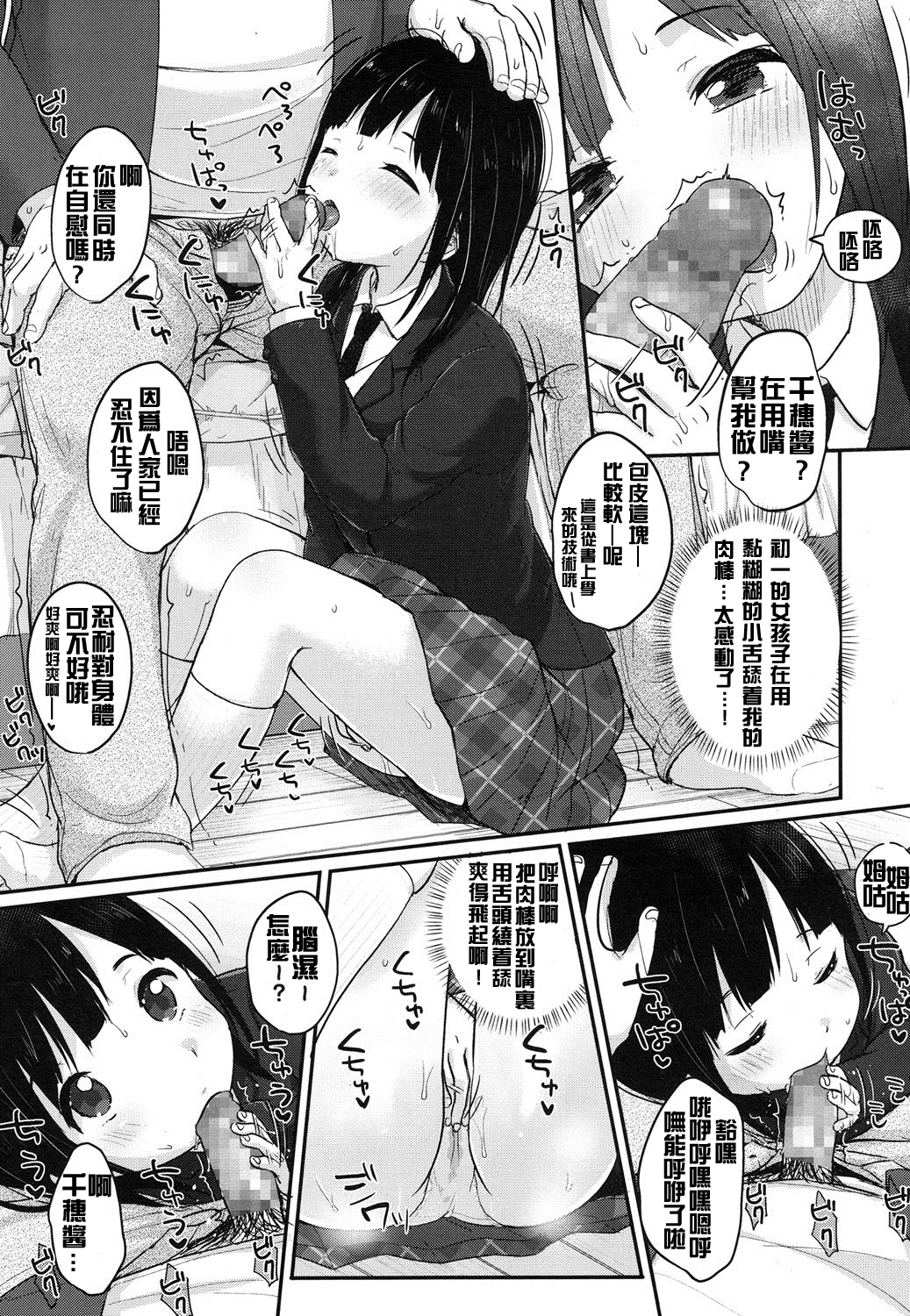 [雪雨こん] まんがでわかる精飲勉強法 (COMIC LO 2016年3月号) [中国翻訳] [DL版]