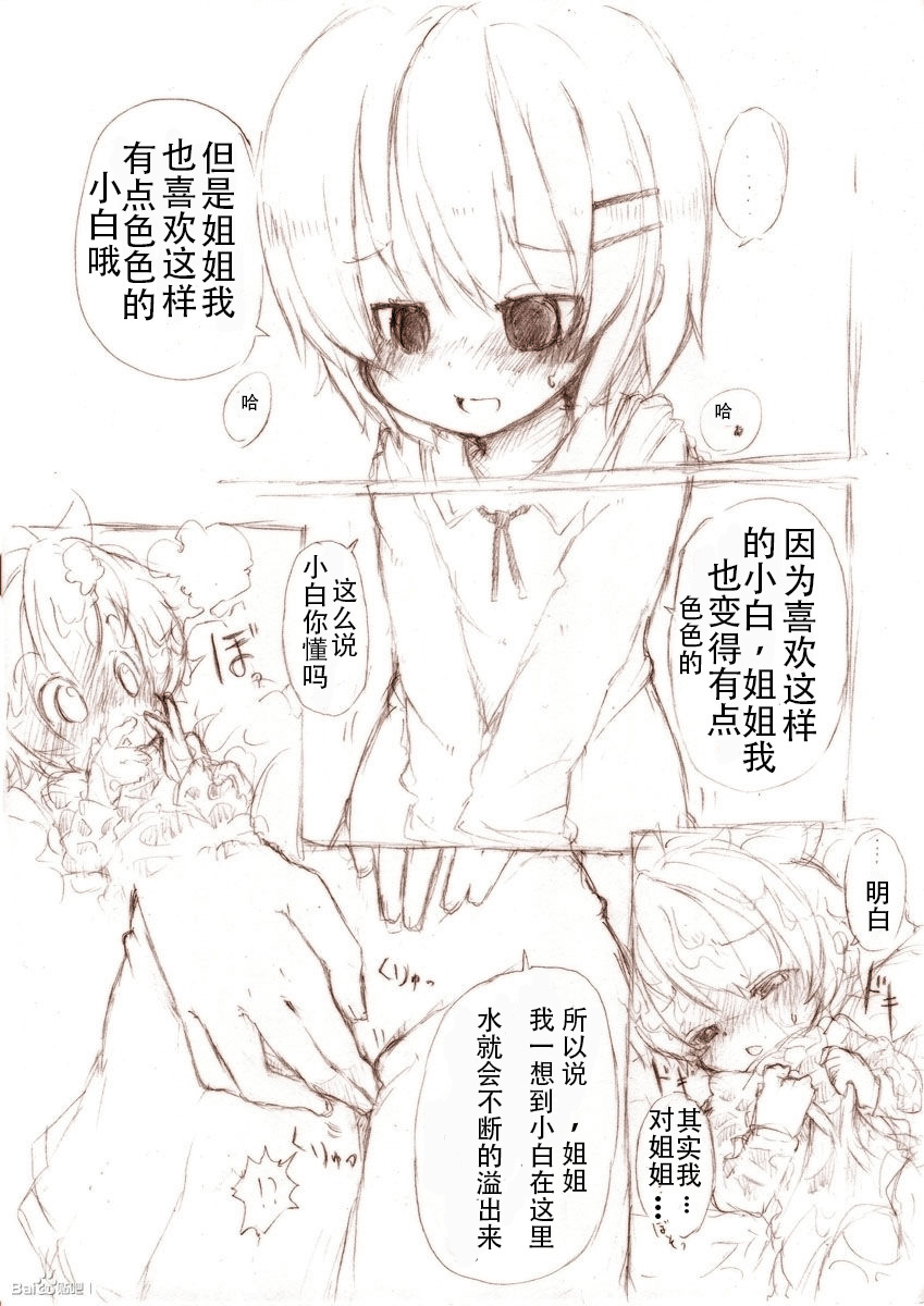 [冬野みかん] 大きい女の子とのえっち漫画1 [中国翻訳]