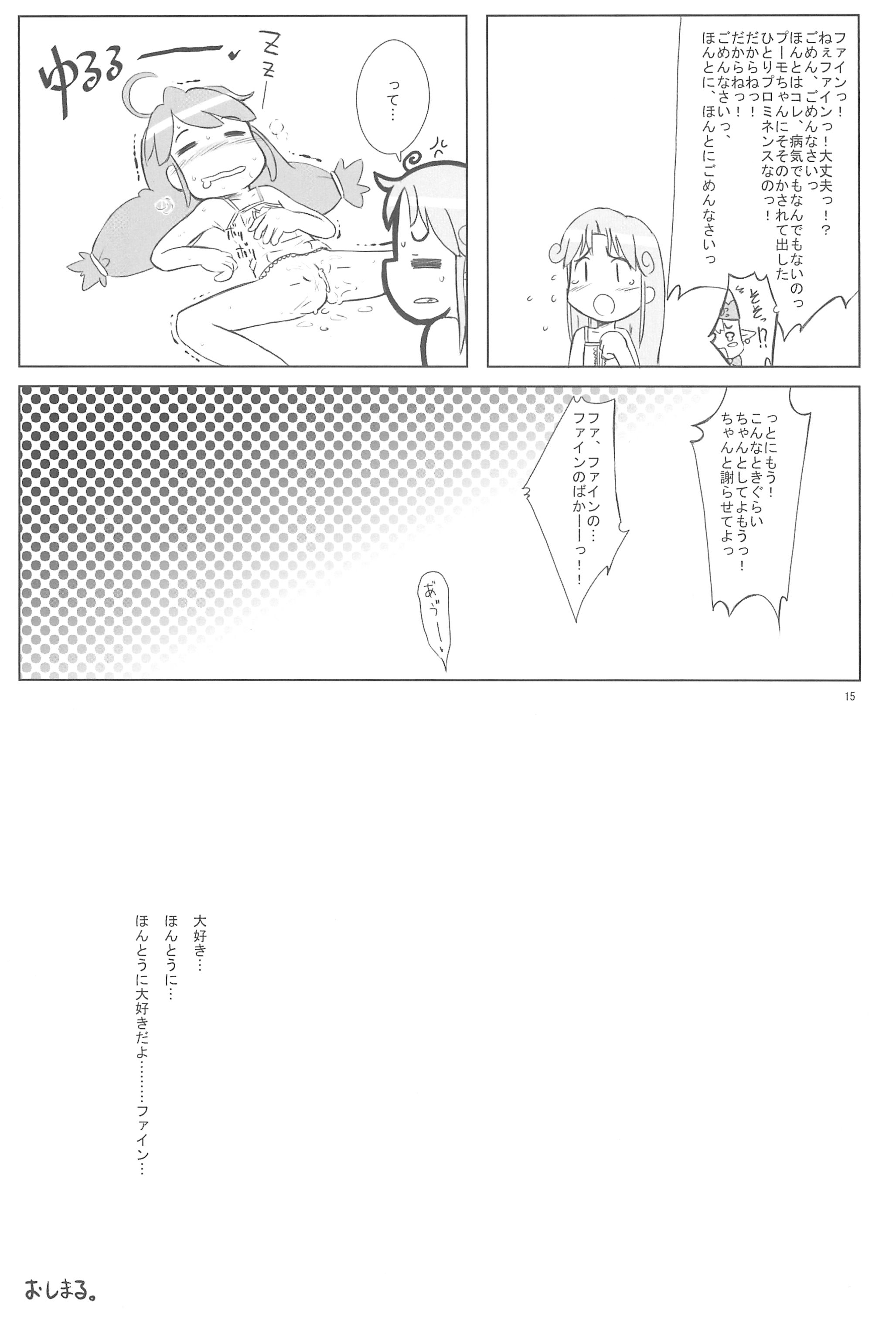 (ぷにケット11) [甘味処USB (ふりり)] Hurricane (ふしぎ星の☆ふたご姫)