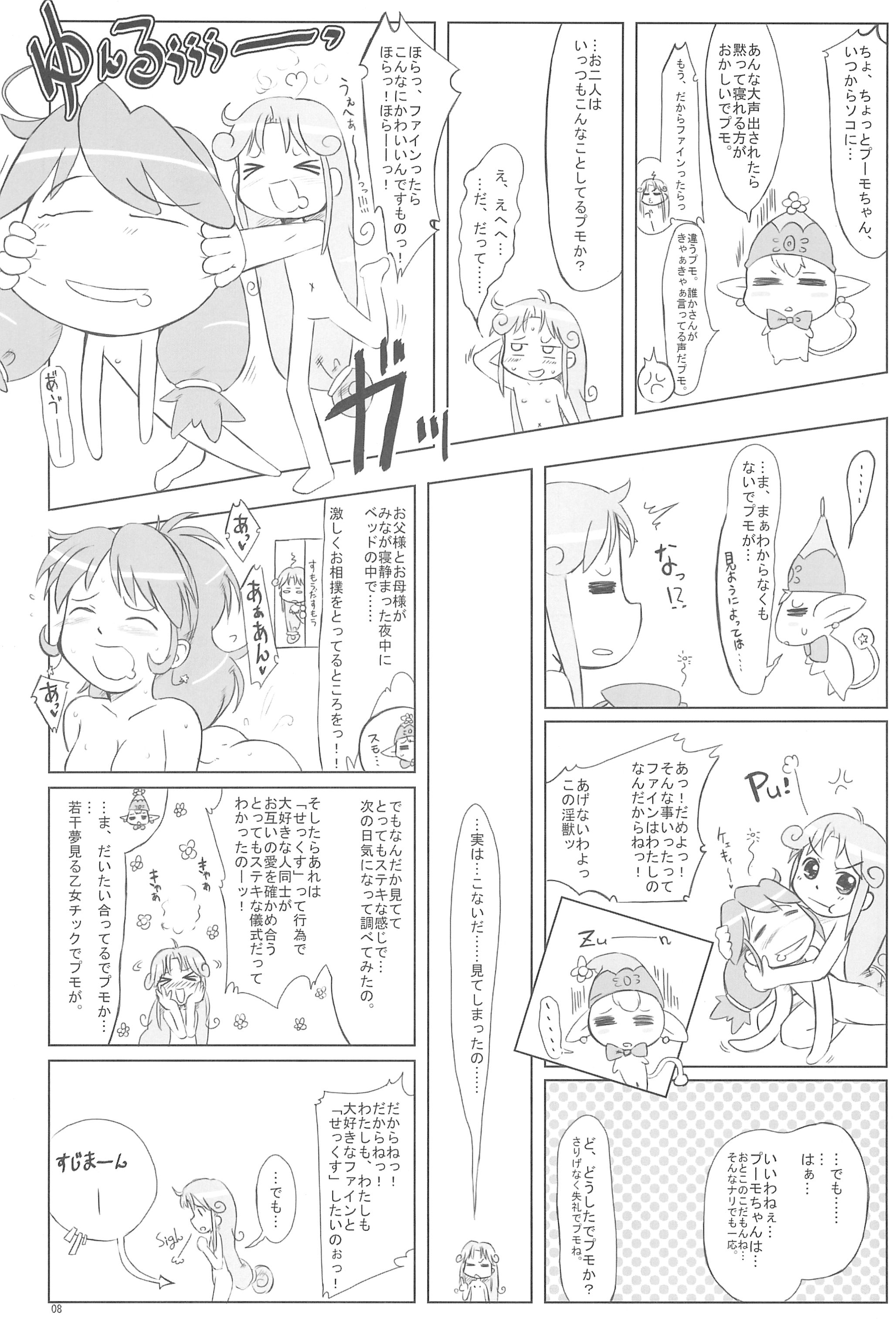 (ぷにケット11) [甘味処USB (ふりり)] Hurricane (ふしぎ星の☆ふたご姫)