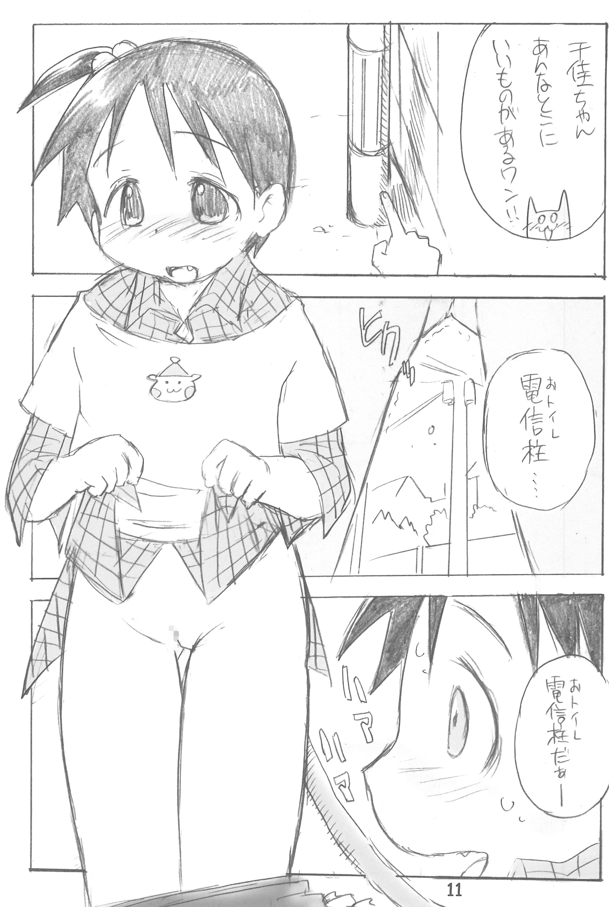 (サンクリ35) [くりいむぜんざい (ぜん。)] ちかグラ (苺ましまろ)