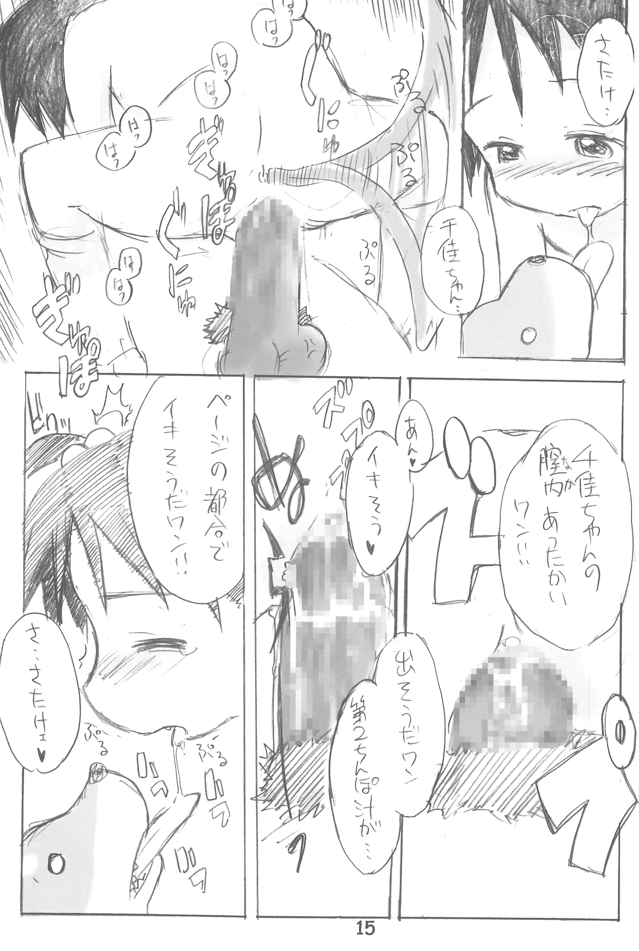 (サンクリ35) [くりいむぜんざい (ぜん。)] ちかグラ (苺ましまろ)