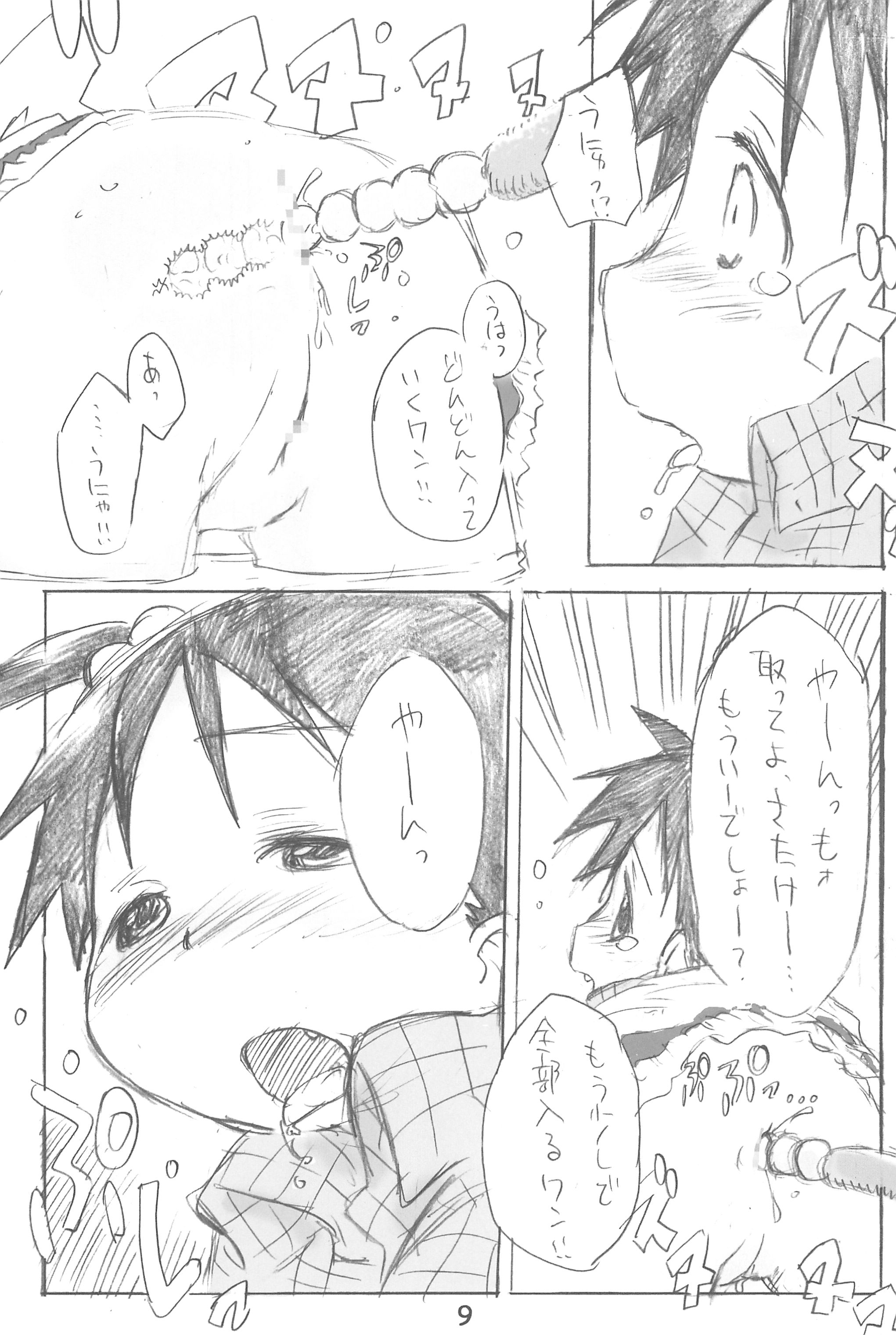 (サンクリ35) [くりいむぜんざい (ぜん。)] ちかグラ (苺ましまろ)