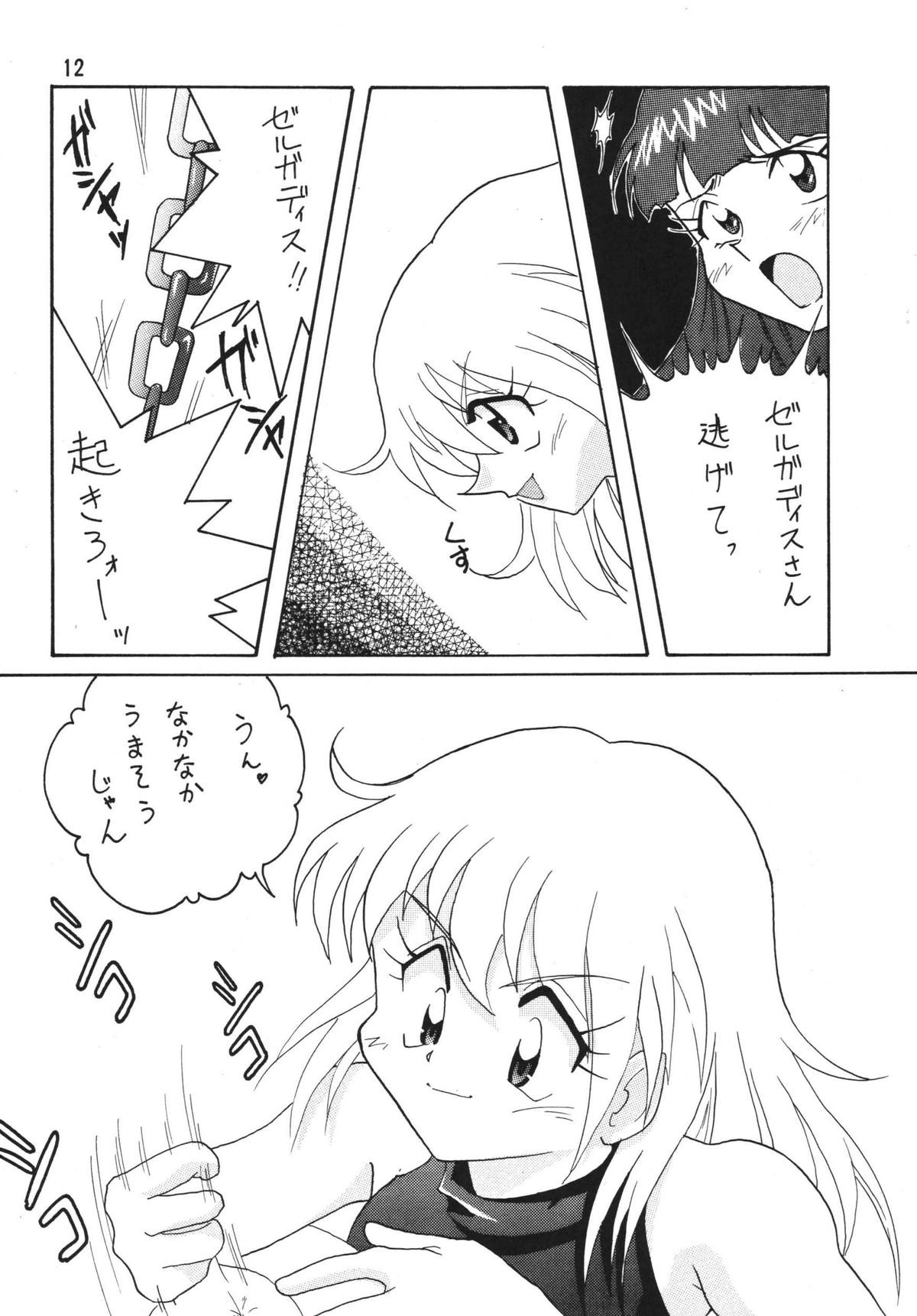 [銀桃堂 (みたさとみ)] SLAYERS ADULT 2 (スレイヤーズ) [DL版]