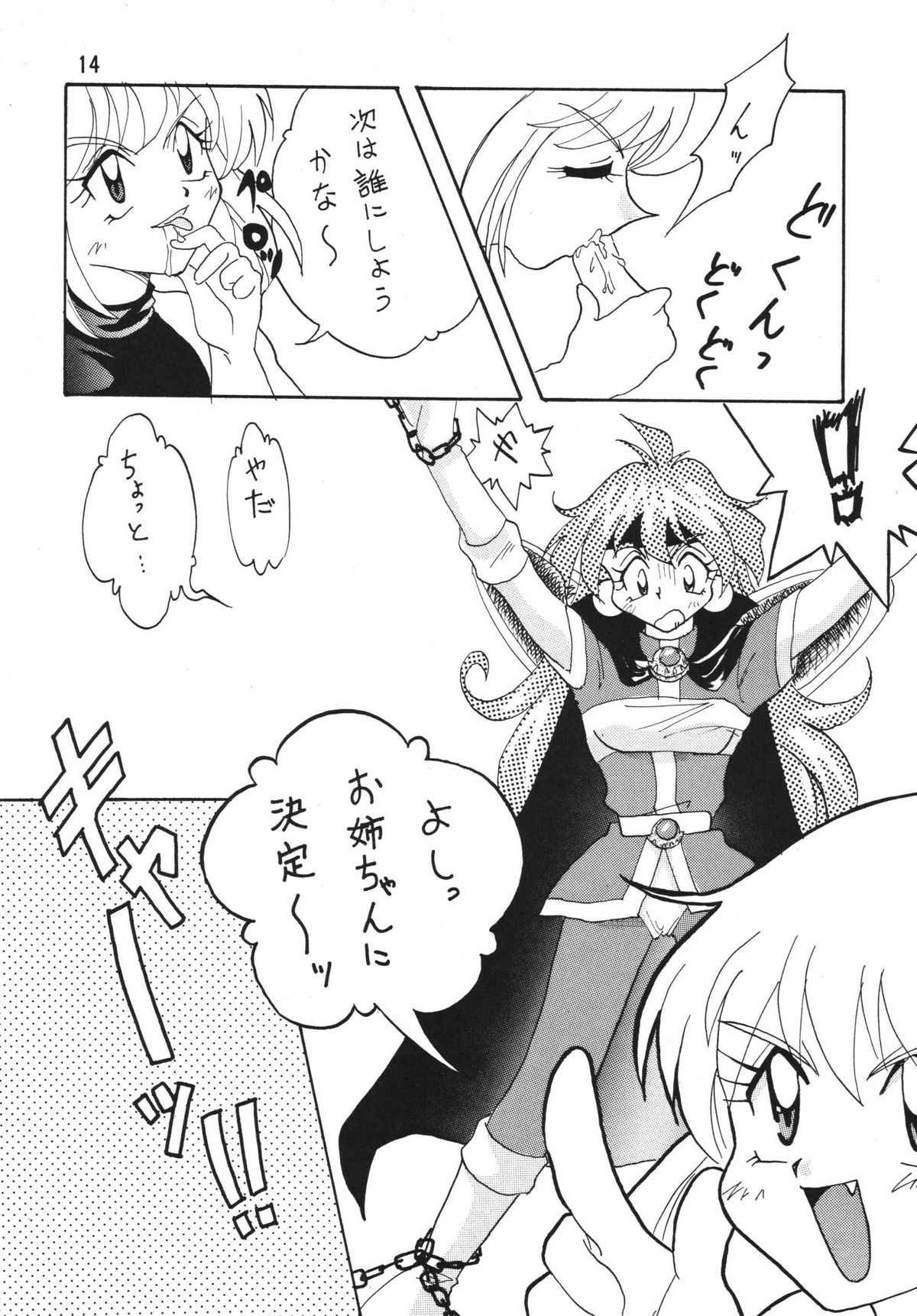 [銀桃堂 (みたさとみ)] SLAYERS ADULT 2 (スレイヤーズ) [DL版]
