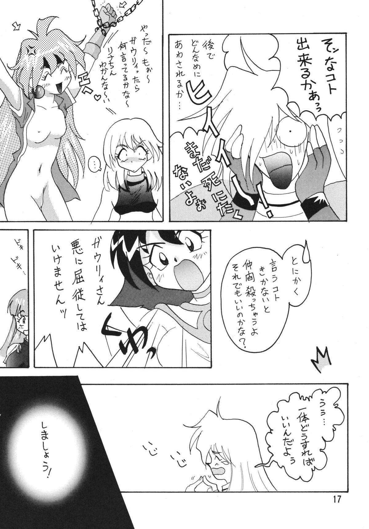 [銀桃堂 (みたさとみ)] SLAYERS ADULT 2 (スレイヤーズ) [DL版]