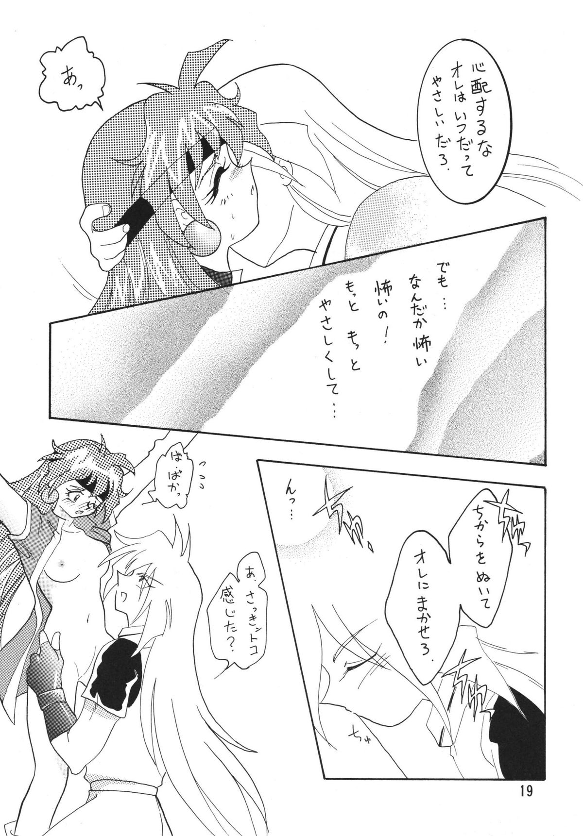 [銀桃堂 (みたさとみ)] SLAYERS ADULT 2 (スレイヤーズ) [DL版]