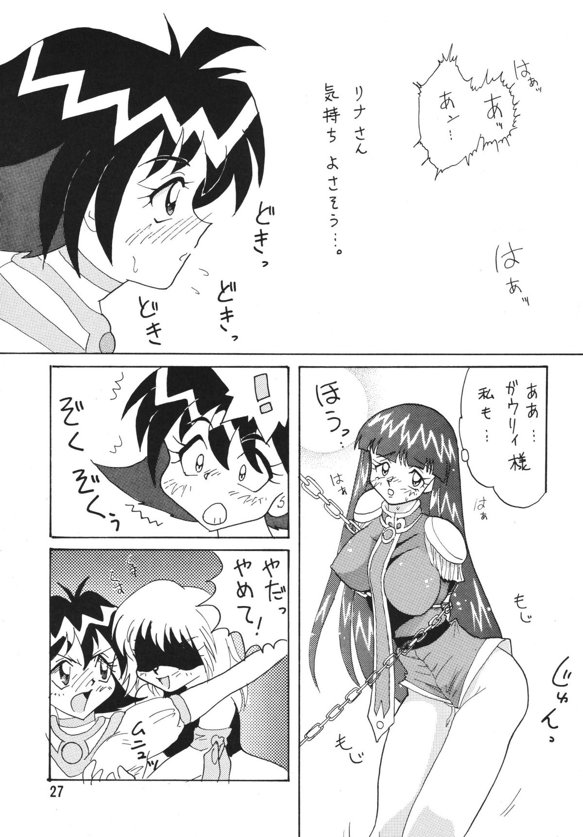 [銀桃堂 (みたさとみ)] SLAYERS ADULT 2 (スレイヤーズ) [DL版]