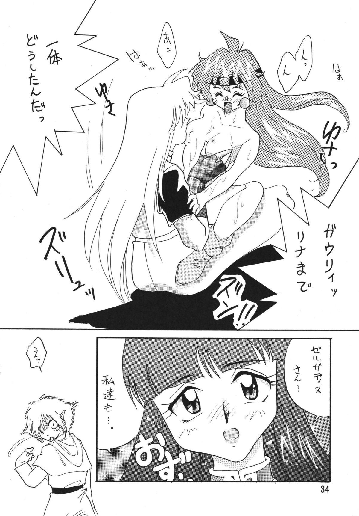 [銀桃堂 (みたさとみ)] SLAYERS ADULT 2 (スレイヤーズ) [DL版]