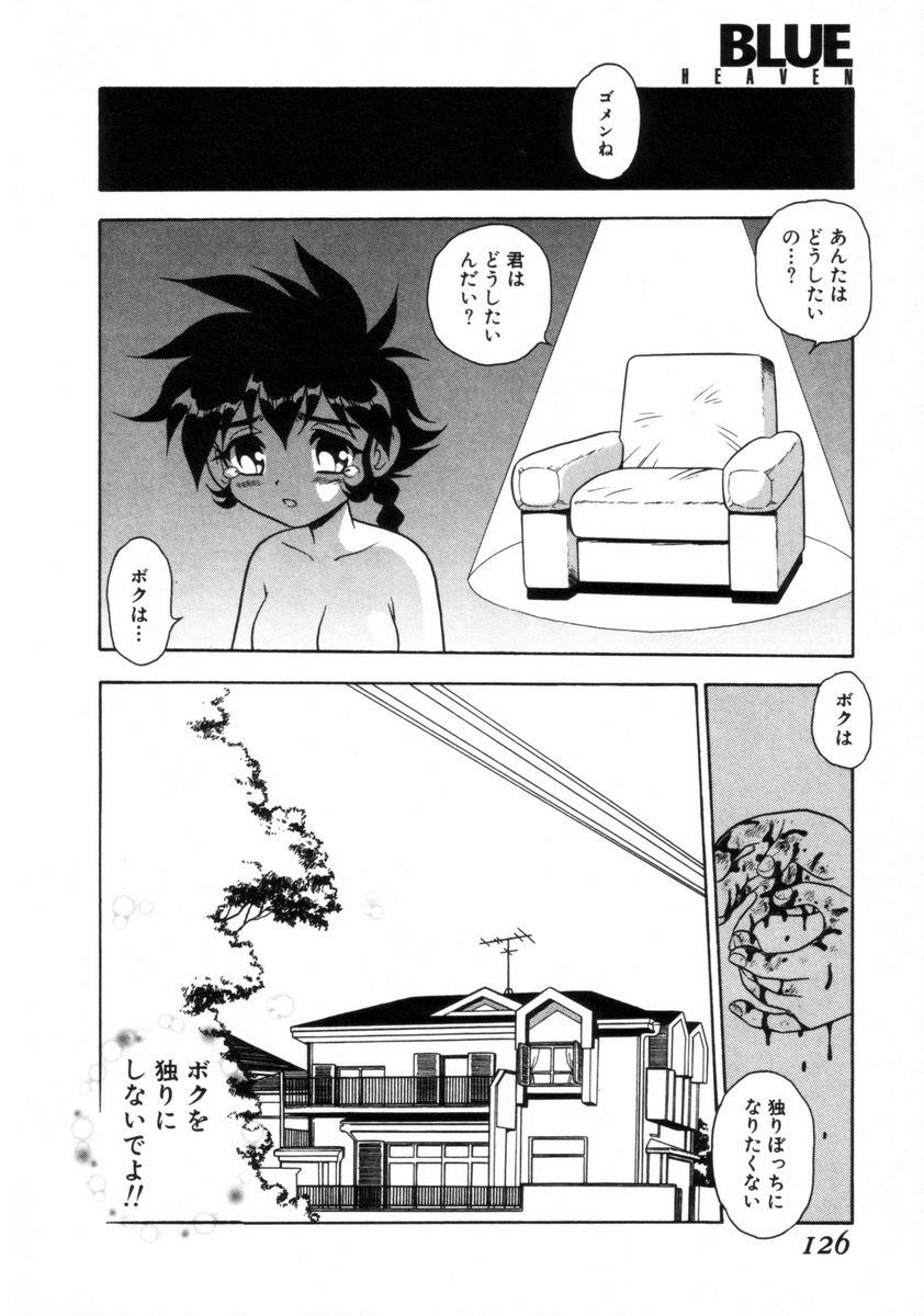 [しのざき嶺] BLUE HEAVEN 2