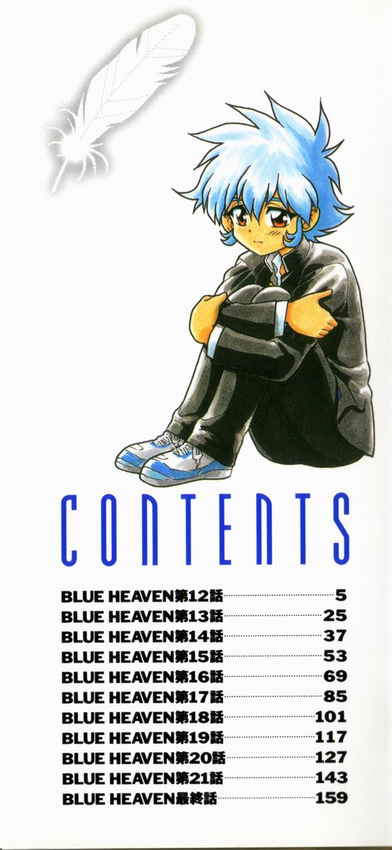 [しのざき嶺] BLUE HEAVEN 2