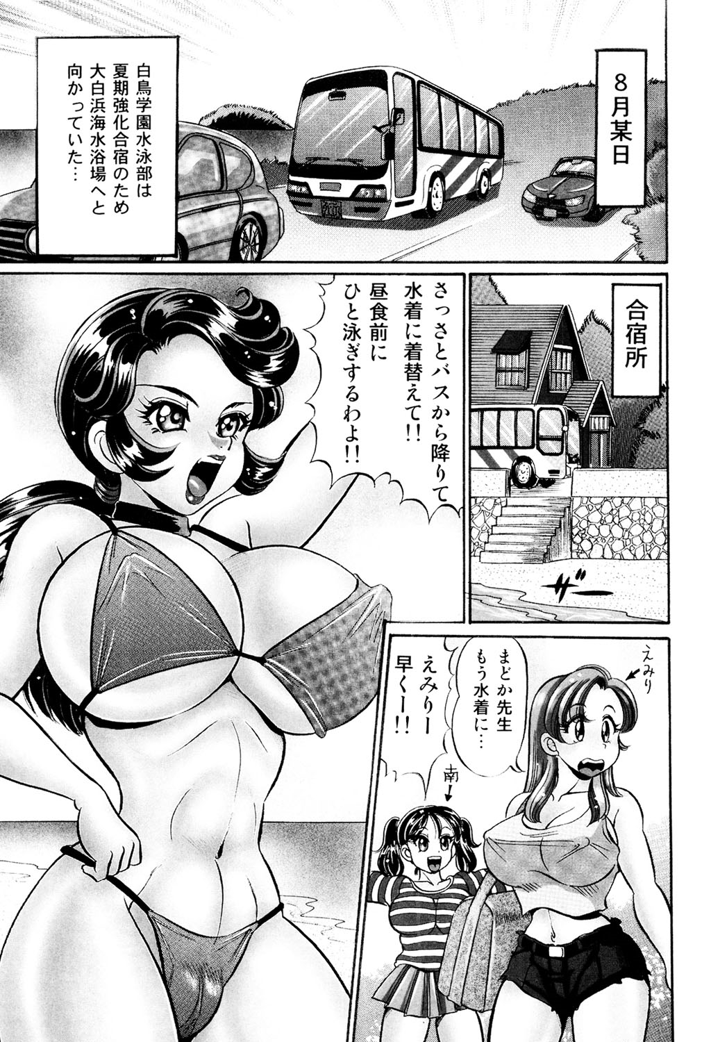 [わたなべわたる] 美奈子先生 最後の爆乳授業 [DL版]