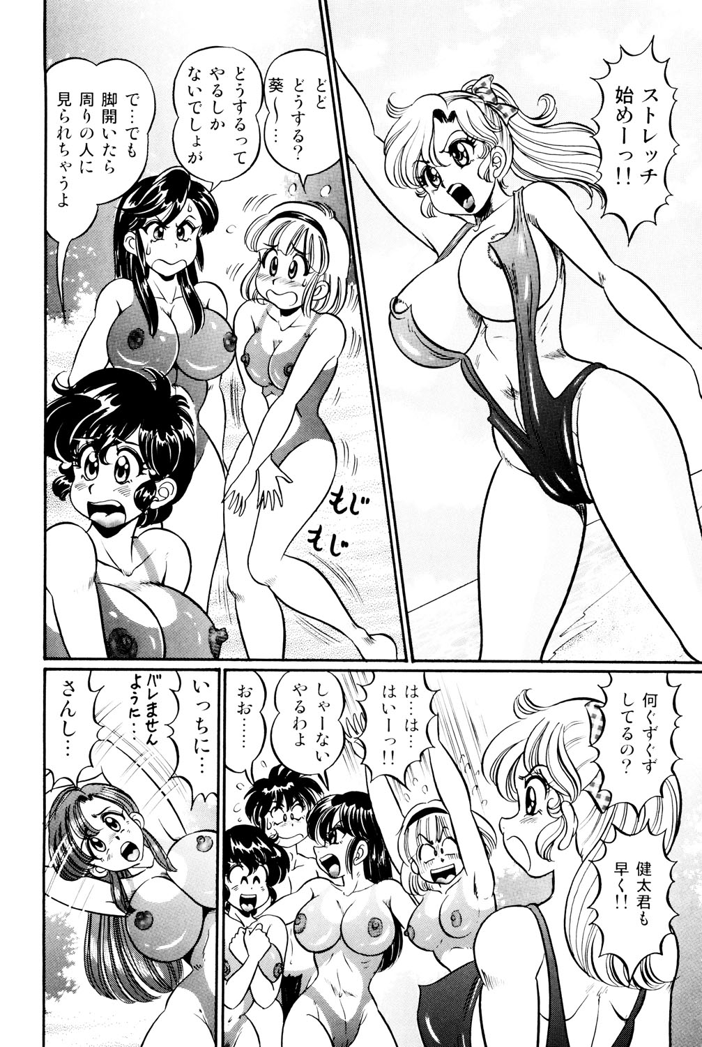 [わたなべわたる] 美奈子先生 最後の爆乳授業 [DL版]