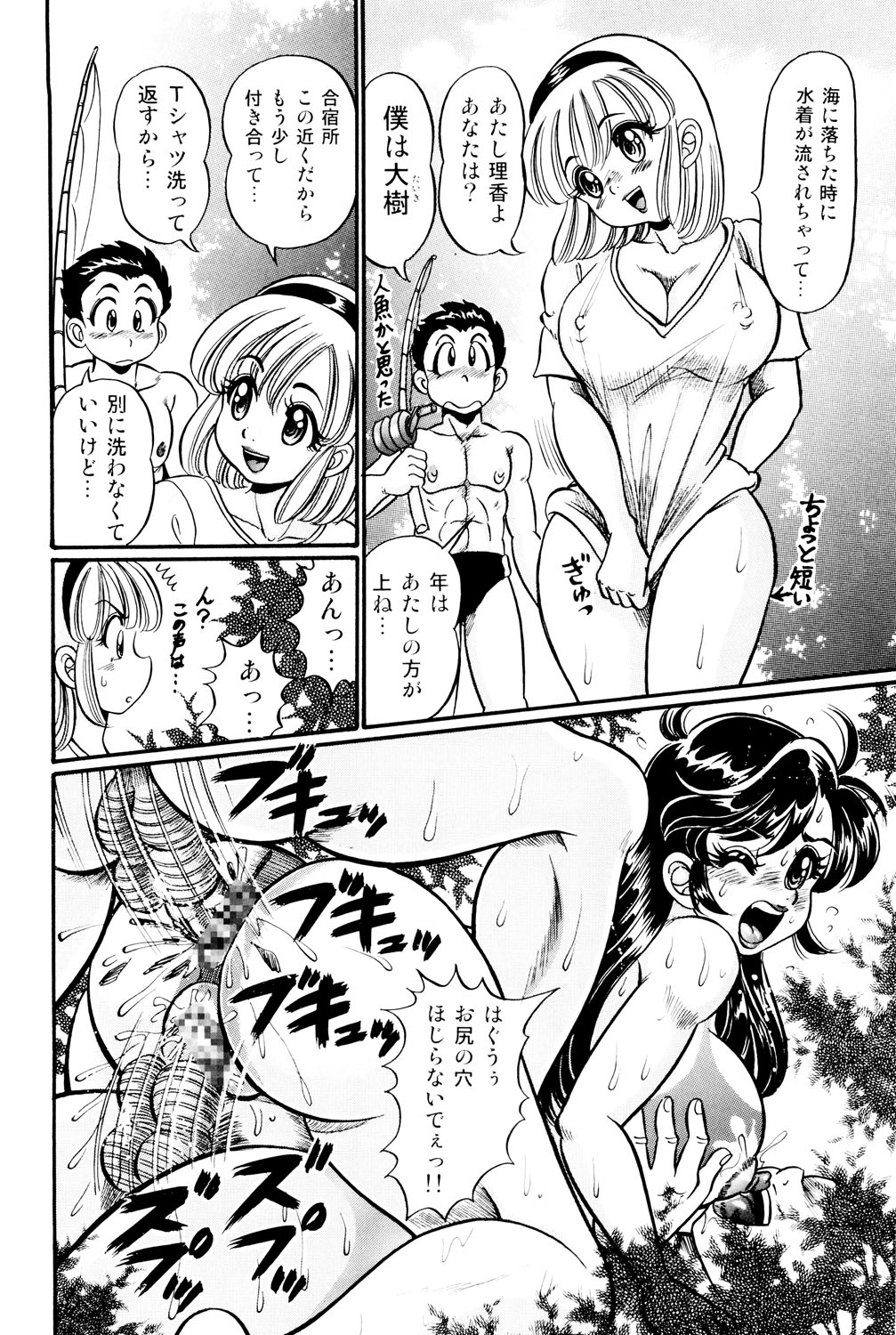 [わたなべわたる] 美奈子先生 最後の爆乳授業 [DL版]