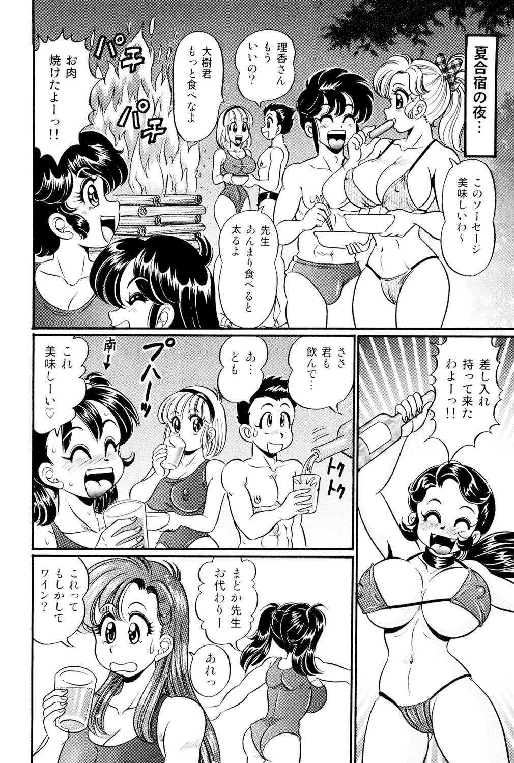 [わたなべわたる] 美奈子先生 最後の爆乳授業 [DL版]