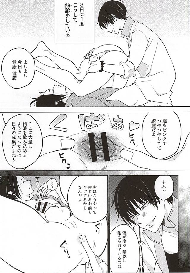 (SPARK10) [TKG (碧野たまご)] 白豚が眠っている補佐官を犯すもので (鬼灯の冷徹)