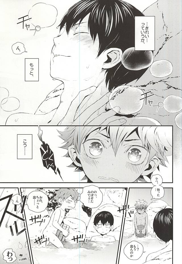 (RTS!!3) [あこや貝とオマールえび (おおきぼん太)] 影日温泉 湯けむり旅情 (ハイキュー!!)