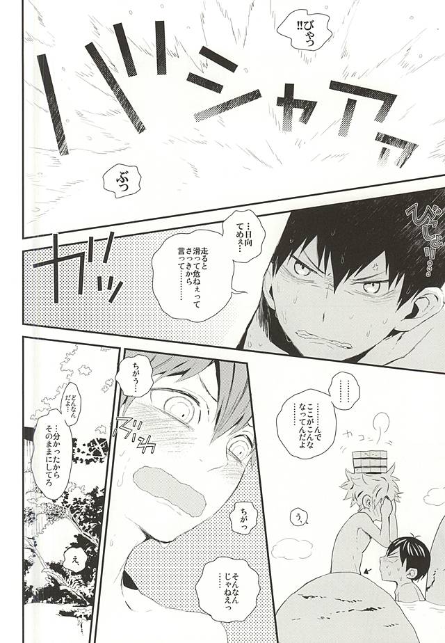 (RTS!!3) [あこや貝とオマールえび (おおきぼん太)] 影日温泉 湯けむり旅情 (ハイキュー!!)