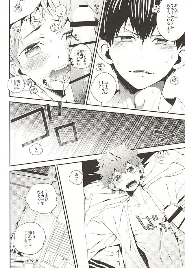 (RTS!!3) [あこや貝とオマールえび (おおきぼん太)] 影日温泉 湯けむり旅情 (ハイキュー!!)