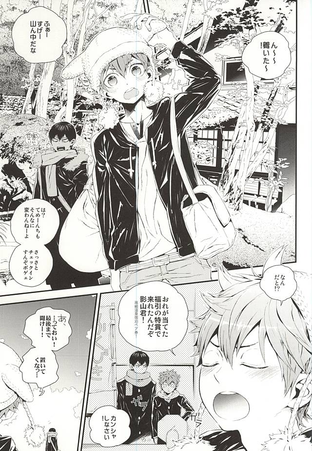 (RTS!!3) [あこや貝とオマールえび (おおきぼん太)] 影日温泉 湯けむり旅情 (ハイキュー!!)