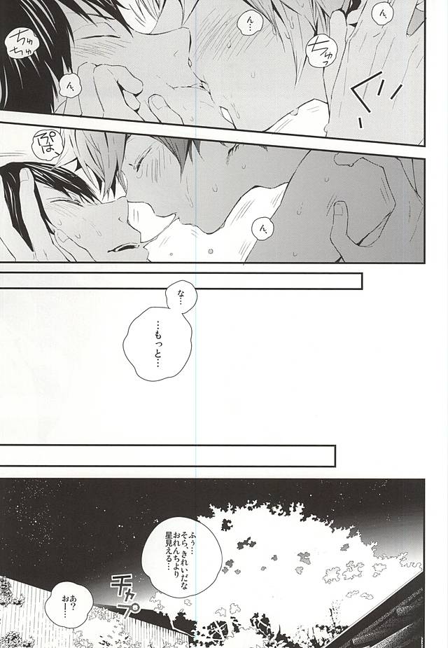 (RTS!!3) [あこや貝とオマールえび (おおきぼん太)] 影日温泉 湯けむり旅情 (ハイキュー!!)