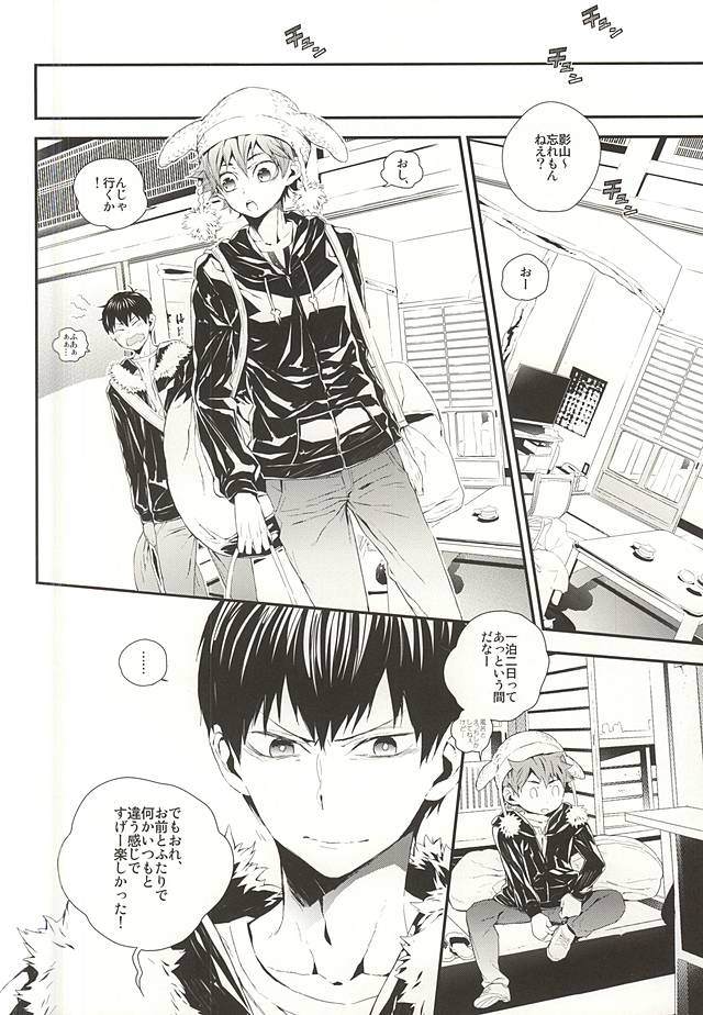 (RTS!!3) [あこや貝とオマールえび (おおきぼん太)] 影日温泉 湯けむり旅情 (ハイキュー!!)