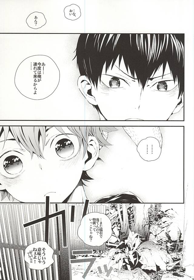 (RTS!!3) [あこや貝とオマールえび (おおきぼん太)] 影日温泉 湯けむり旅情 (ハイキュー!!)