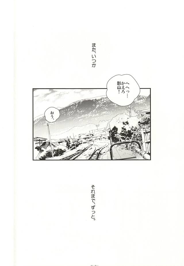 (RTS!!3) [あこや貝とオマールえび (おおきぼん太)] 影日温泉 湯けむり旅情 (ハイキュー!!)