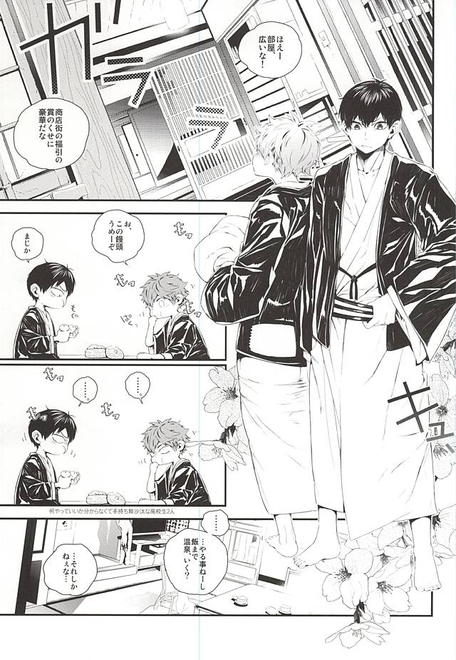 (RTS!!3) [あこや貝とオマールえび (おおきぼん太)] 影日温泉 湯けむり旅情 (ハイキュー!!)