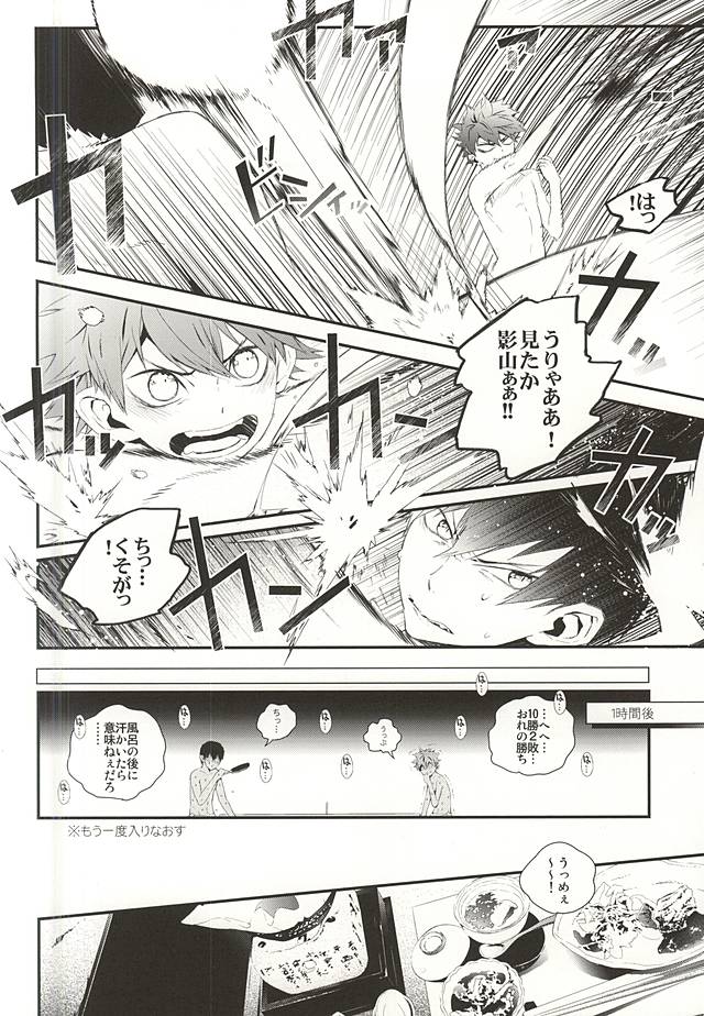 (RTS!!3) [あこや貝とオマールえび (おおきぼん太)] 影日温泉 湯けむり旅情 (ハイキュー!!)