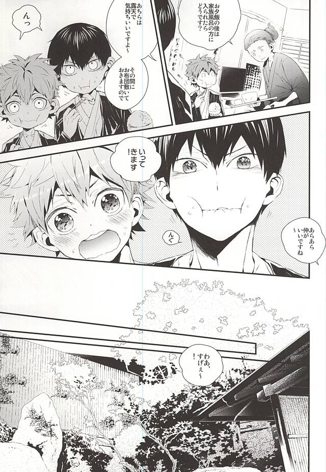 (RTS!!3) [あこや貝とオマールえび (おおきぼん太)] 影日温泉 湯けむり旅情 (ハイキュー!!)