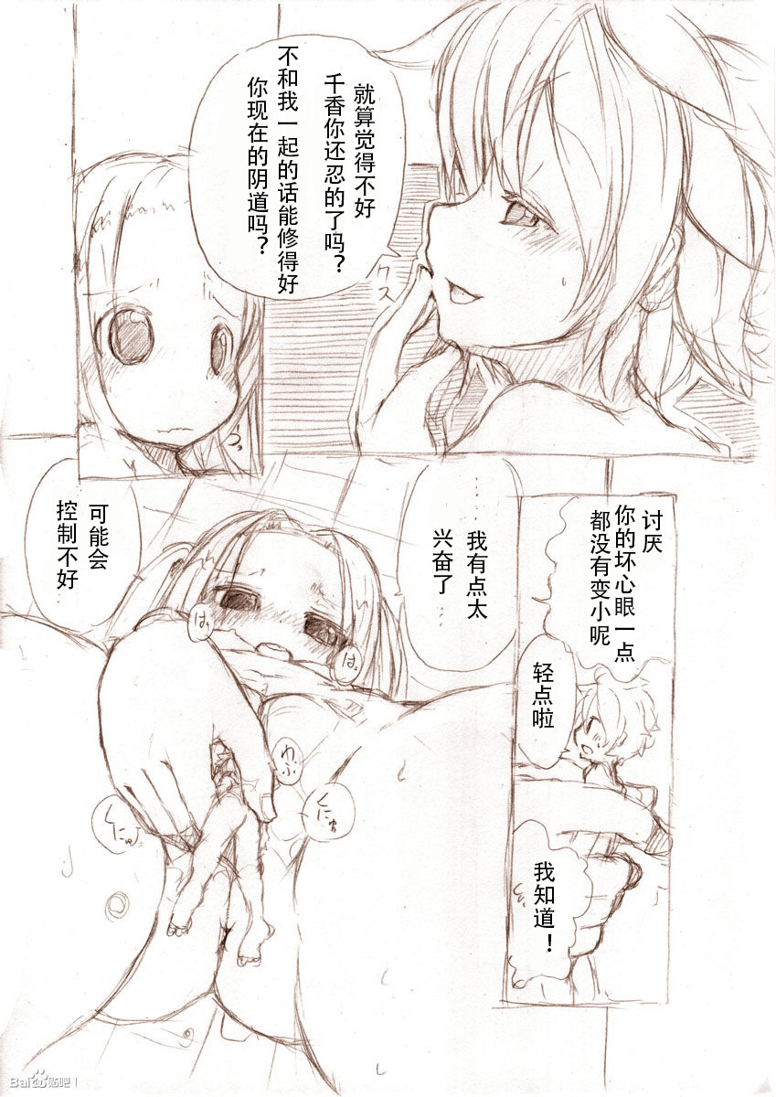 [冬野みかん] 大きい女の子とのえっち漫画2 [中国翻訳]