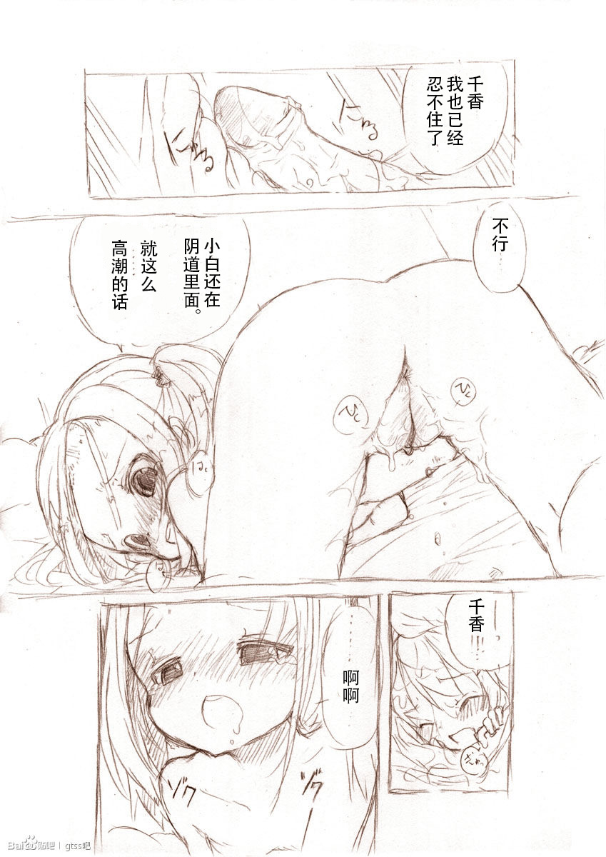 [冬野みかん] 大きい女の子とのえっち漫画2 [中国翻訳]