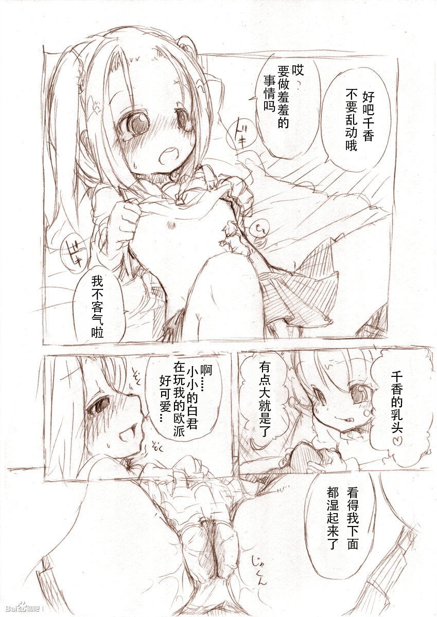 [冬野みかん] 大きい女の子とのえっち漫画2 [中国翻訳]