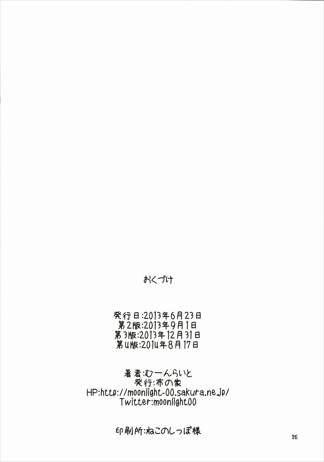 (サンクリ60) [布の家 (むーんらいと)] れっつすたでぃー××× (ラブライブ!)