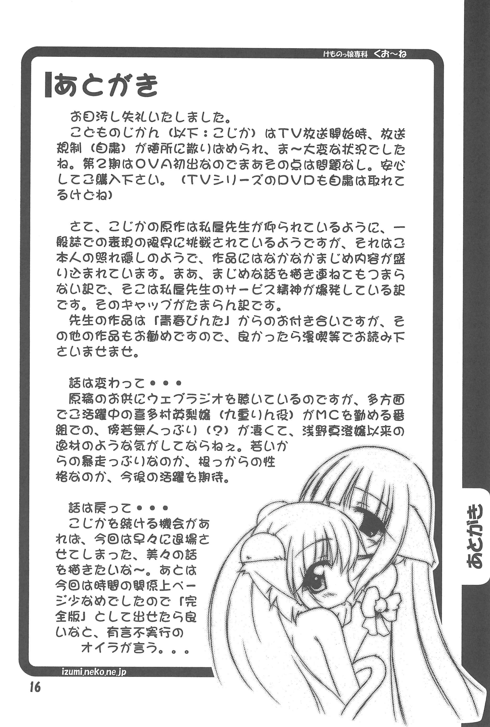 (C75) [くお～ね (泉ともき)] おふろのじかん (こどものじかん)