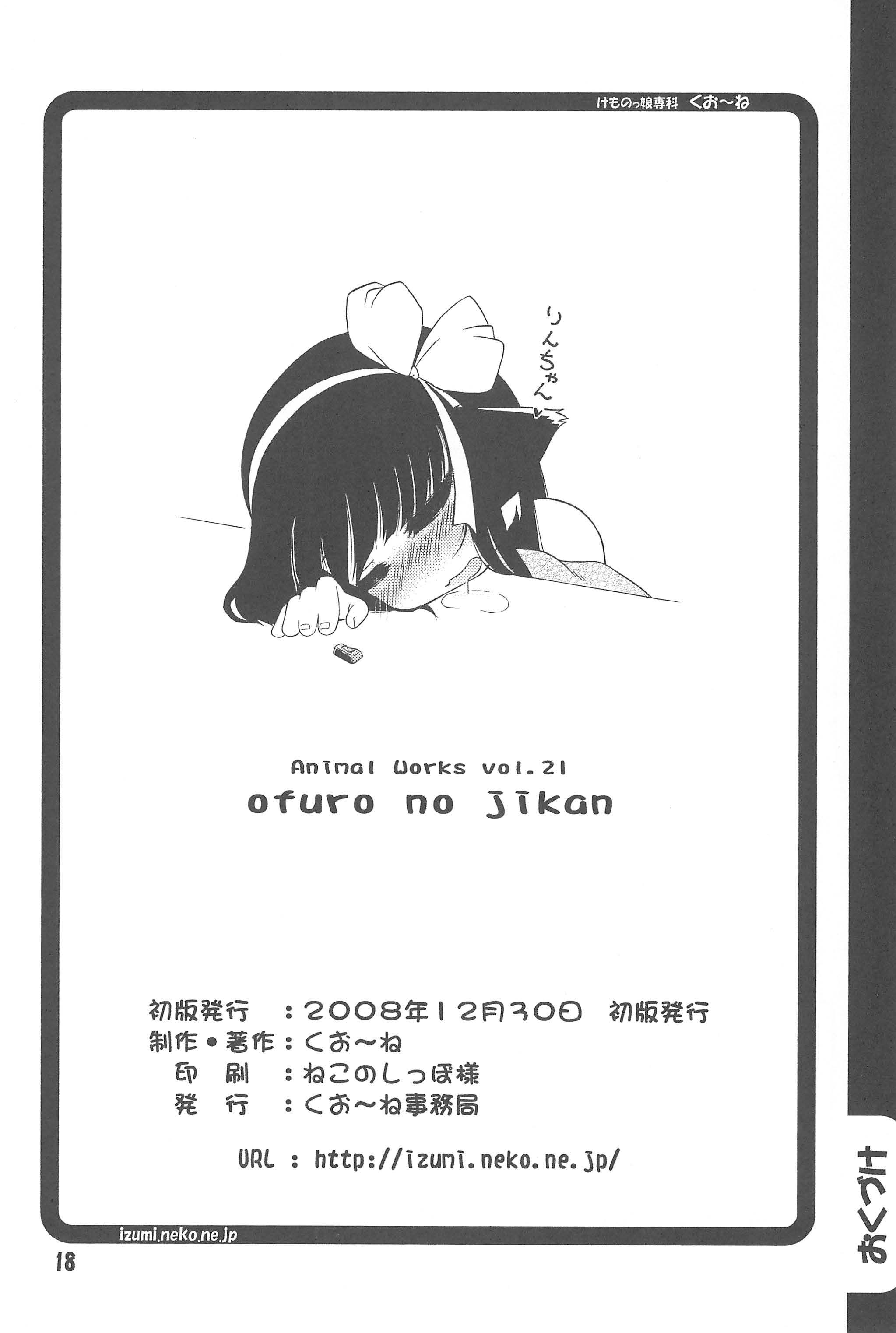 (C75) [くお～ね (泉ともき)] おふろのじかん (こどものじかん)