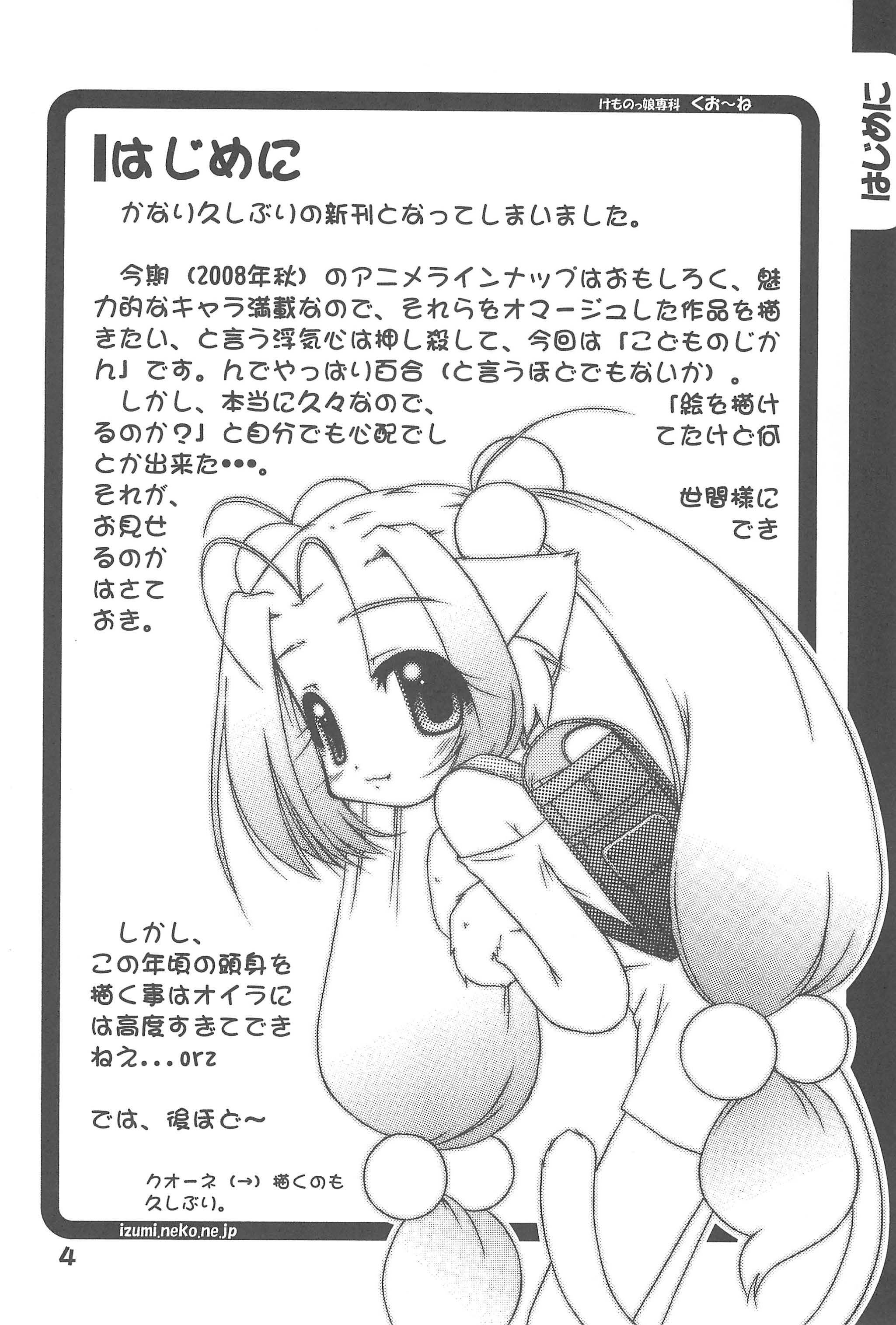(C75) [くお～ね (泉ともき)] おふろのじかん (こどものじかん)