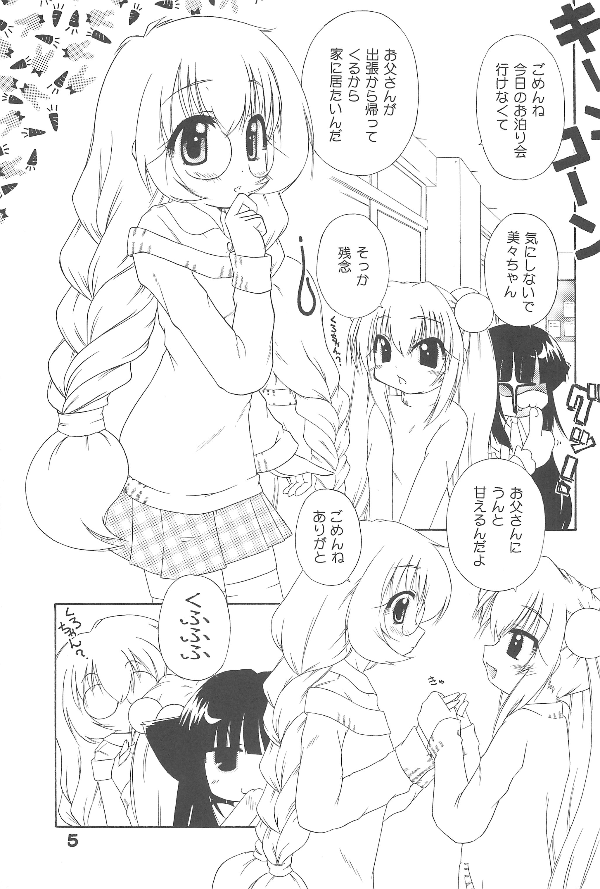 (C75) [くお～ね (泉ともき)] おふろのじかん (こどものじかん)