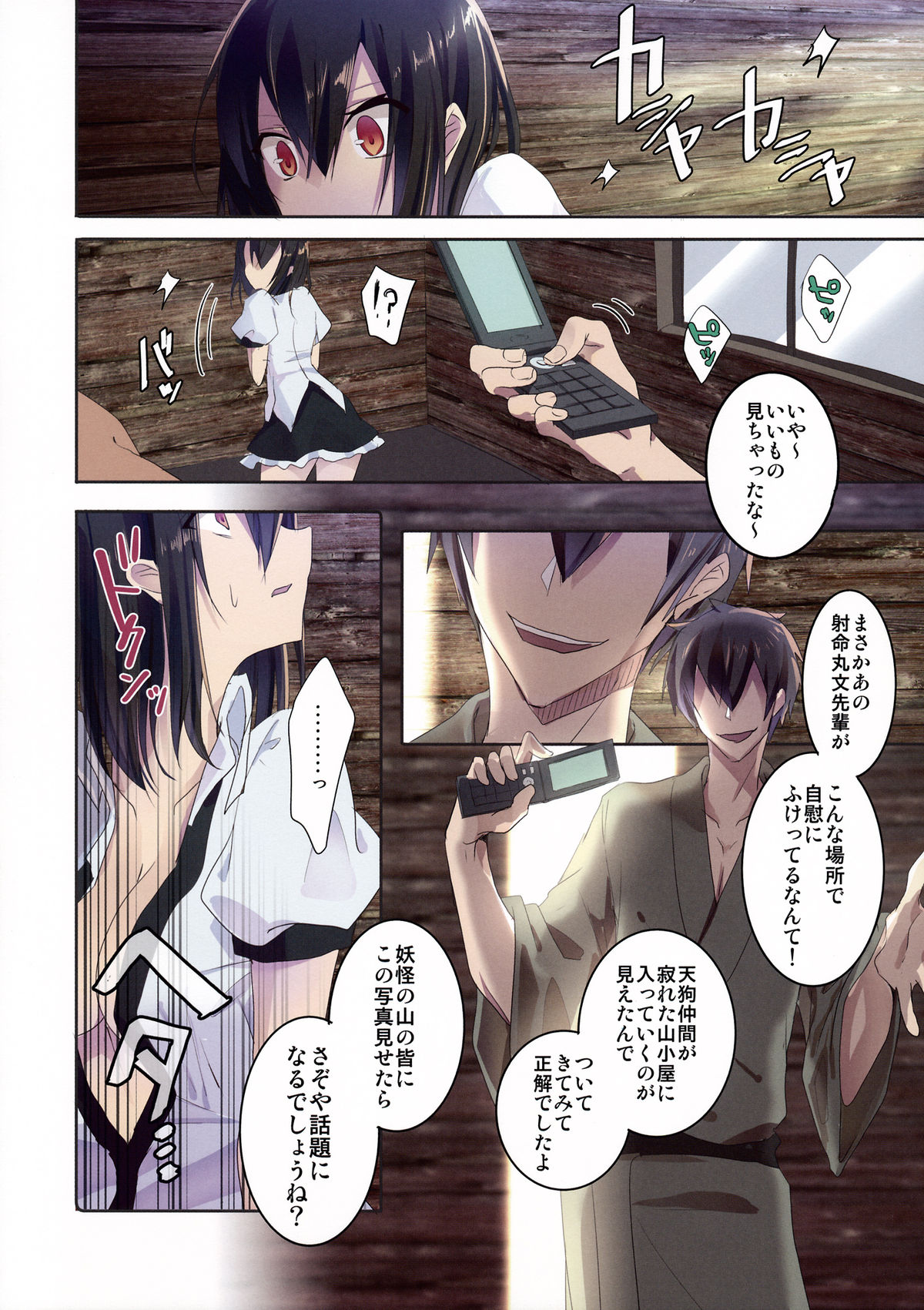 (C89) [NERCO (恋河ミノル)] 射命丸 in 山小屋 (東方Project)