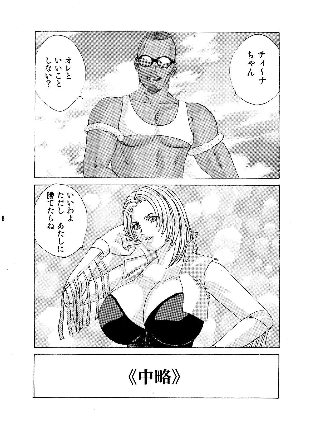 [D-LOVERS (にしまきとおる)] Busty Game Gals Collection vol.01 (デッドオアアライブ、キング·オブ·ファイターズ) [DL版]