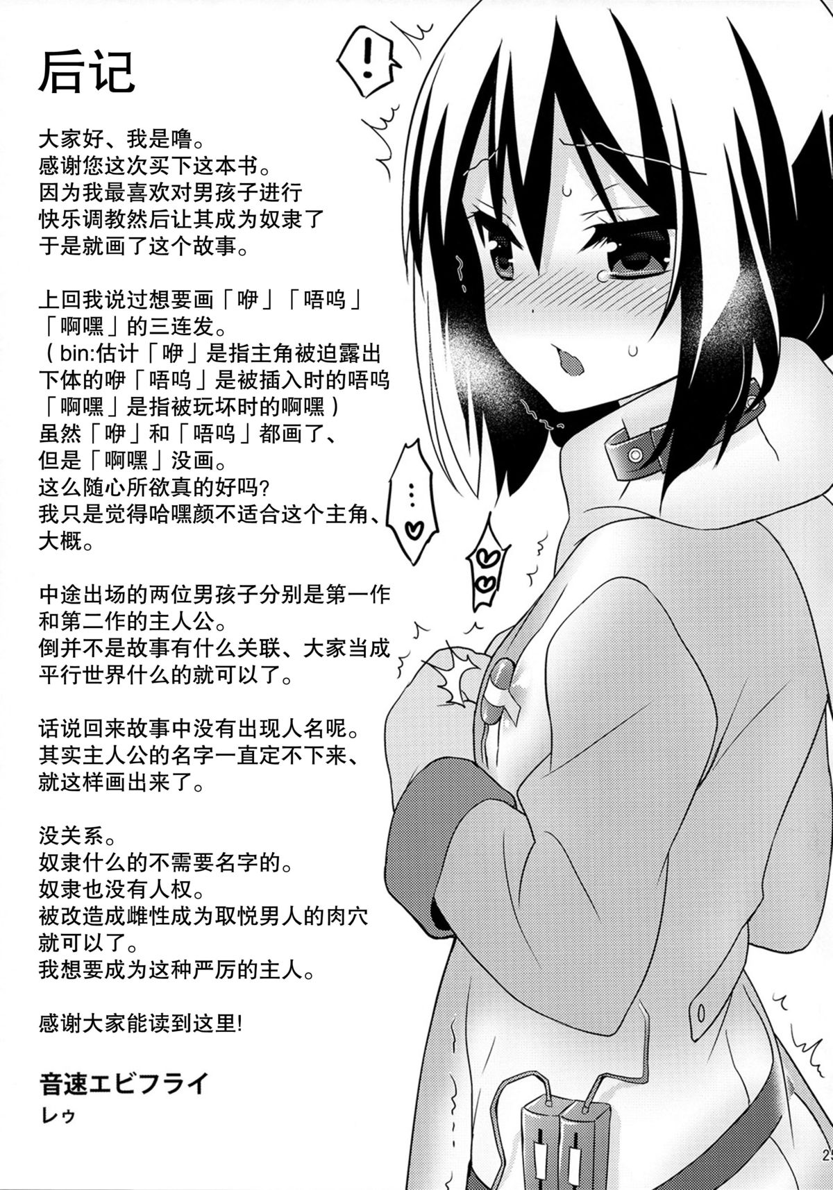 (C89) [音速エビフライ (レゥ)] 再教育で奴隷になった僕 [中国翻訳]