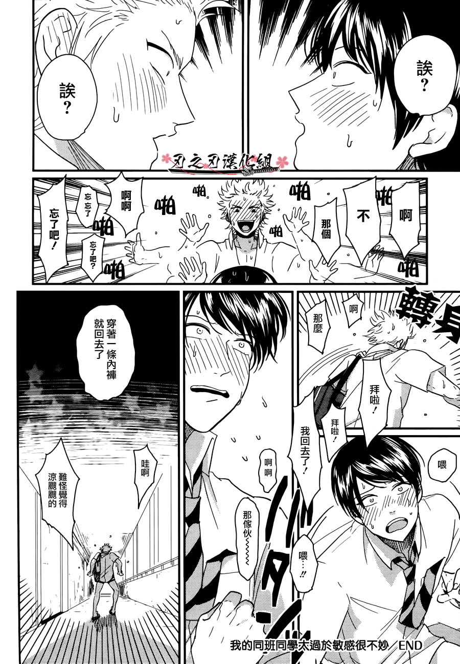 [はらだ]我的同班同学太超過あり押し很不妙[CHN]