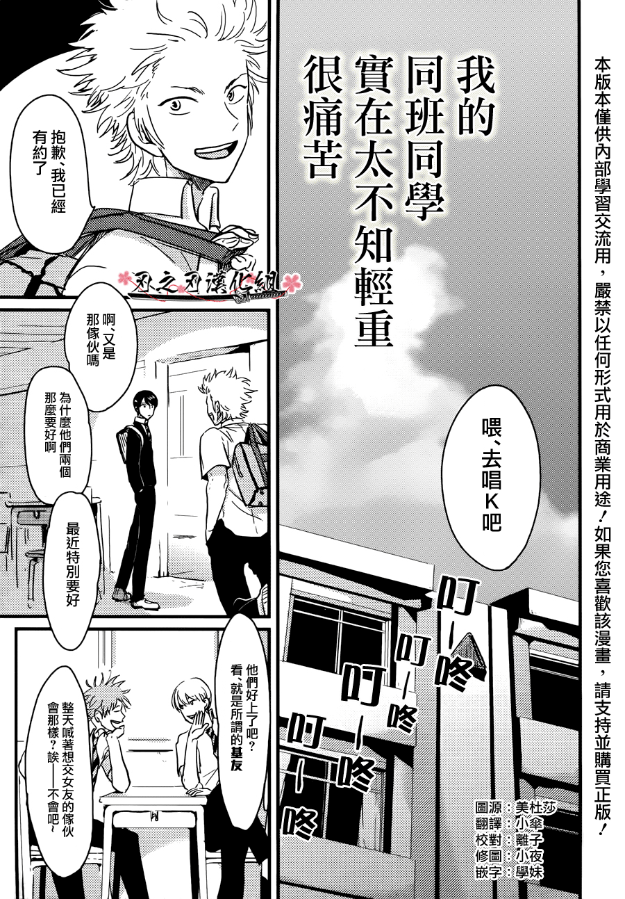 [はらだ]我的同班同学太超過あり押し很不妙[CHN]