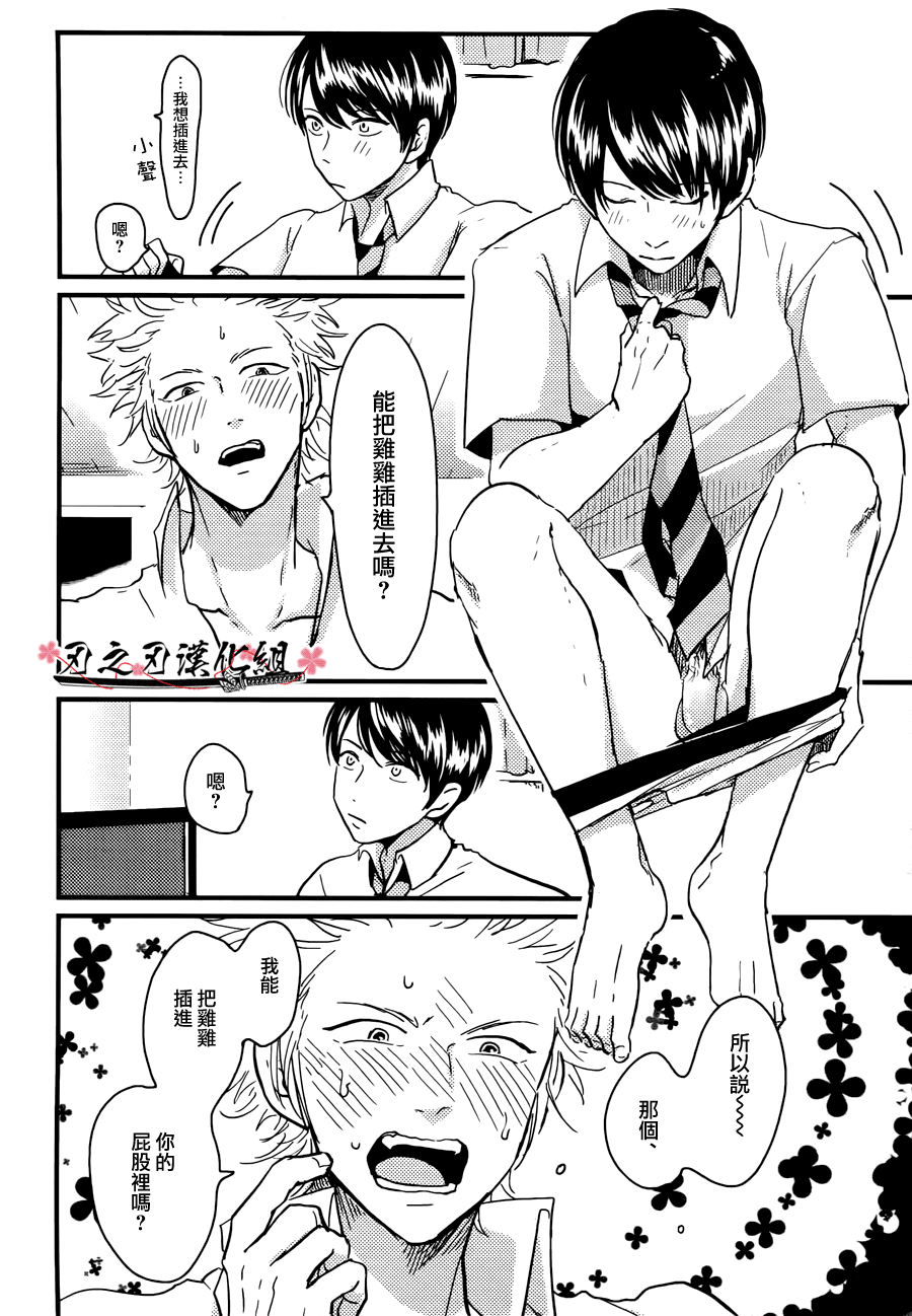 [はらだ]我的同班同学太超過あり押し很不妙[CHN]