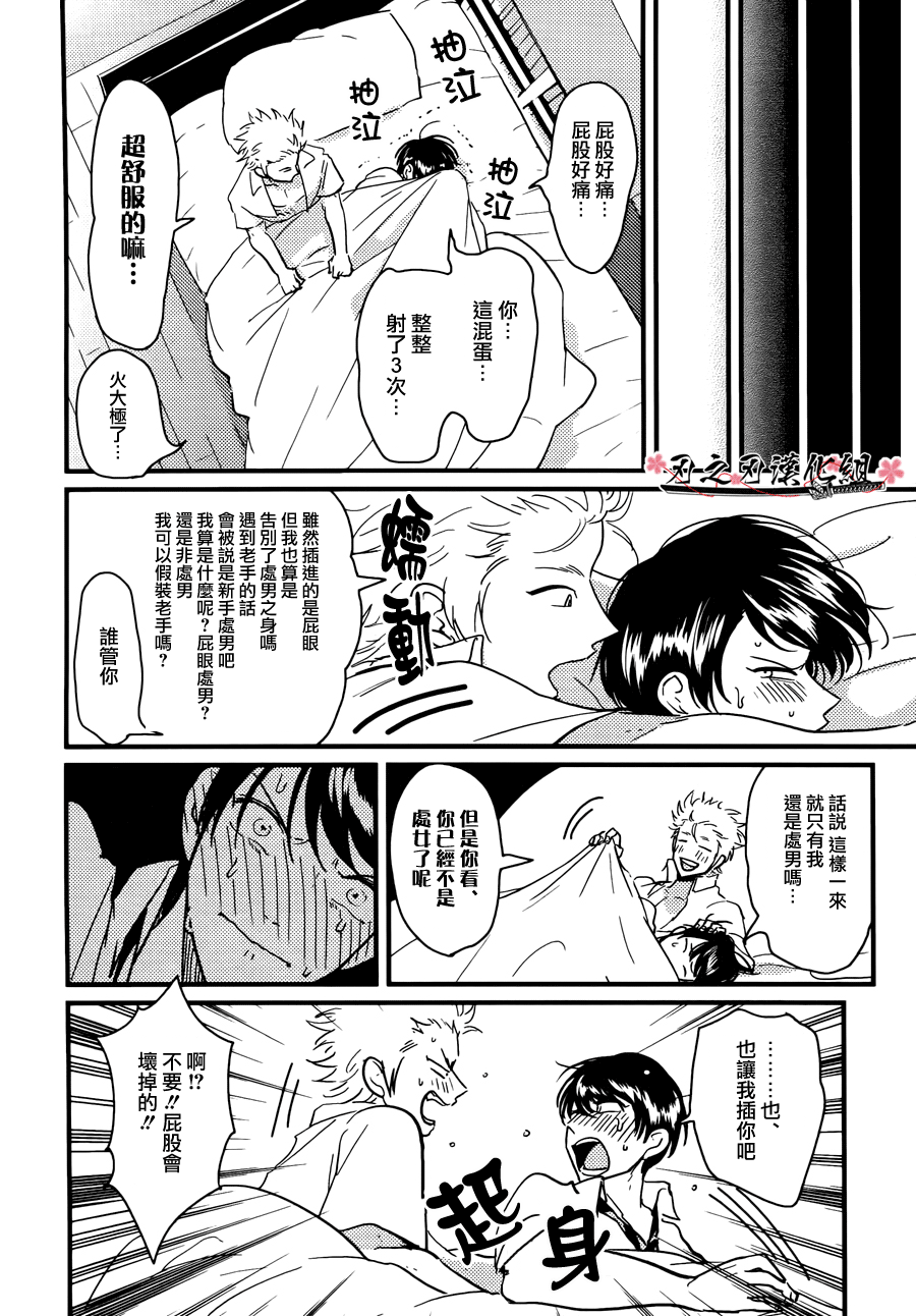[はらだ]我的同班同学太超過あり押し很不妙[CHN]