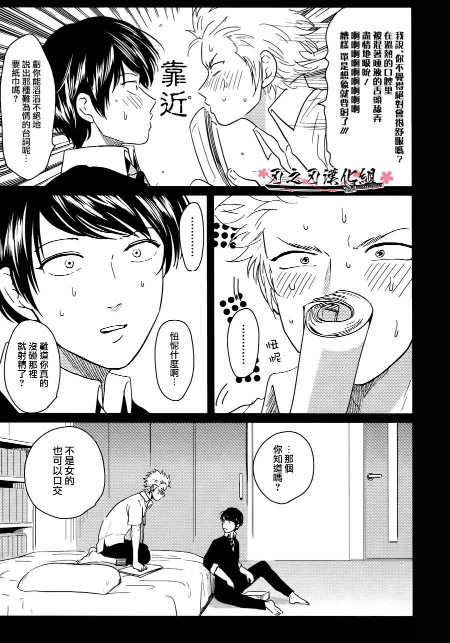 [はらだ]我的同班同学太超過あり押し很不妙[CHN]