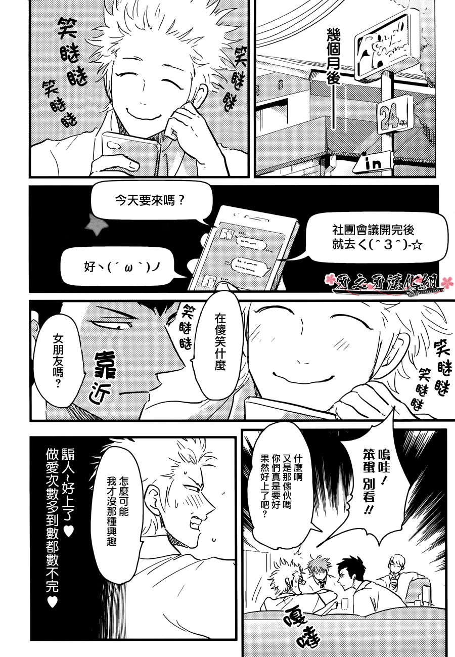 [はらだ]我的同班同学太超過あり押し很不妙[CHN]