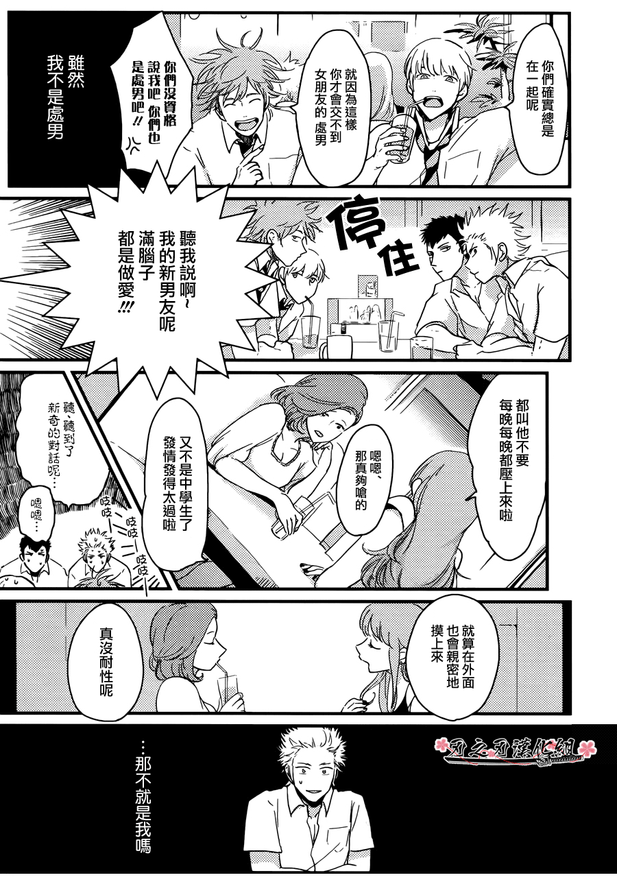 [はらだ]我的同班同学太超過あり押し很不妙[CHN]