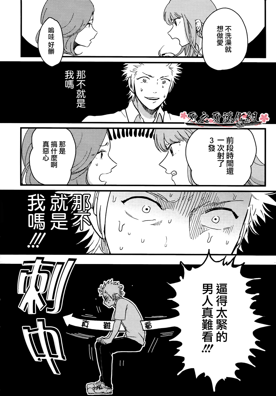 [はらだ]我的同班同学太超過あり押し很不妙[CHN]
